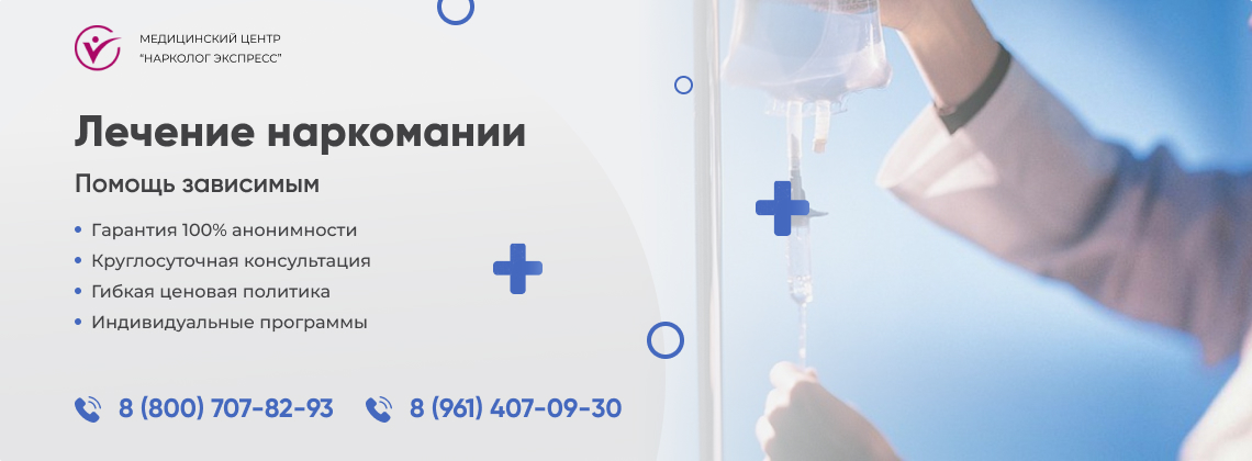 лечение-наркомании в Пушкино | Нарколог Экспресс